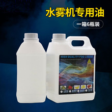 舞台灯光水雾机油3000W专用油烟雾薄雾油干冰机烟油婚庆演出室内
