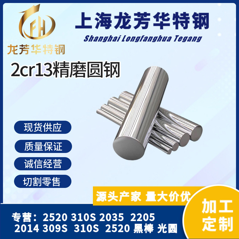 国内现货供应 2cr13精磨圆钢 2cr13棒材 2cr13不锈铁圆棒可零切
