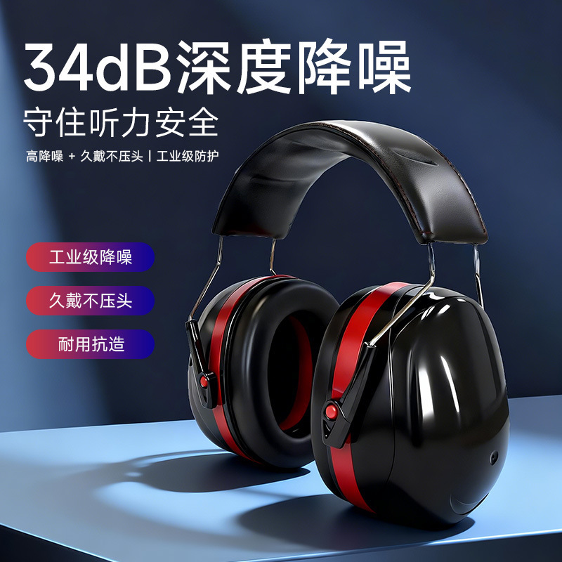 In-Stock Professional Noise-Cancelling Earmuffs, Soundproof Protective Headphones for Shooting, Industrial Use, Factory, Sleeping, and Studying