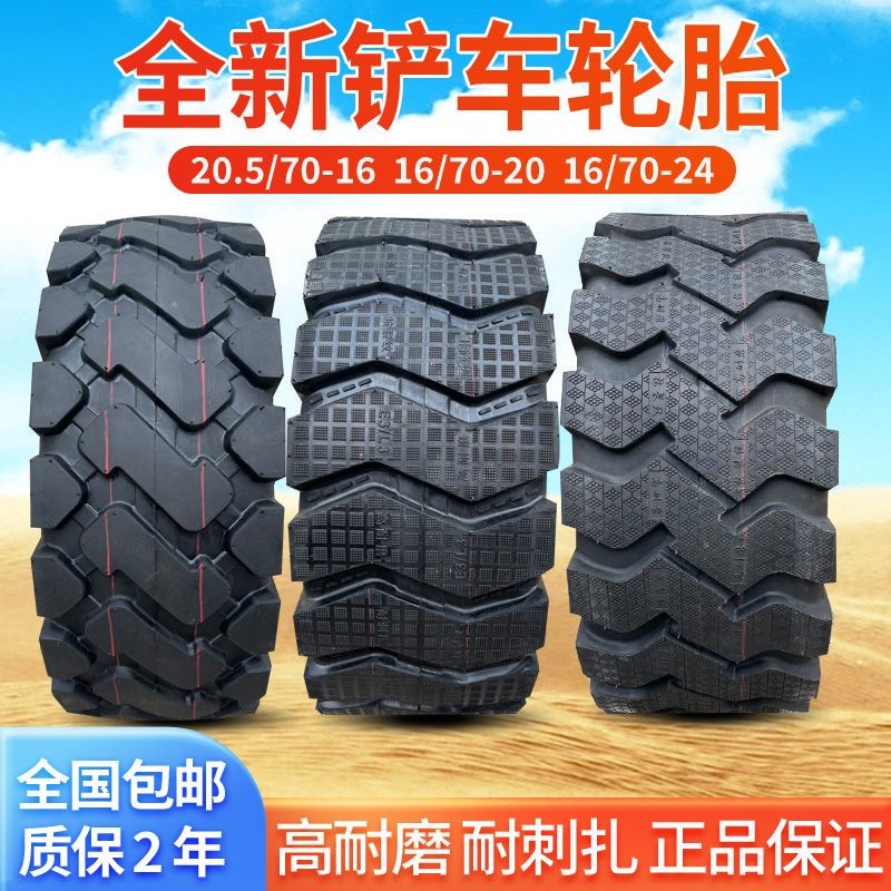 20铲车20.5/70-16 16/70-20-24原厂装载机轮胎825 1000 14/90-16