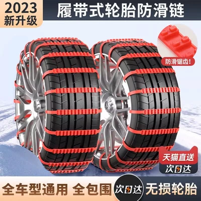 Universal Snow Tire Chains — Tire snow chain