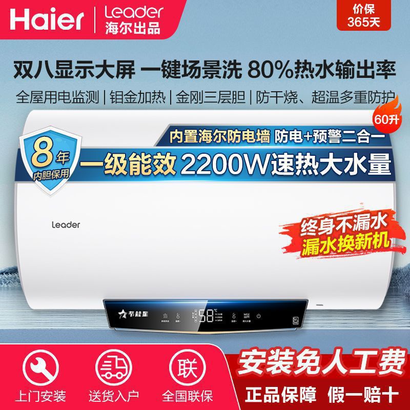 海尔电热水器60升家用能效40/50/80升储水式卫生间洗澡Leader其他