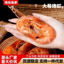 大号烤虾干货海鲜批货即食烤虾干特产零食虾干 海鲜干货烤大虾干