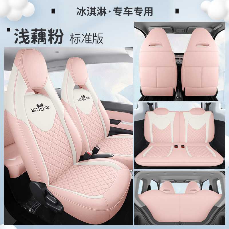 Chery 2025 Chery QQ Ice Cream Cone Sundae Electric Car Seat Cover (Modelə uyğun (Original) oturacaq örtükləri) - light-lotus-root-powder-standard-edition-note-car-model-year