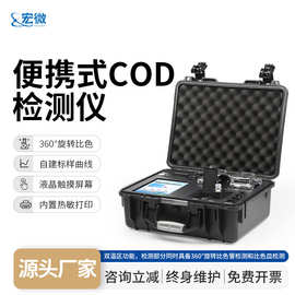 多参数水质检测仪cod氨氮总磷总氮快速分析仪便携式污水检测设备