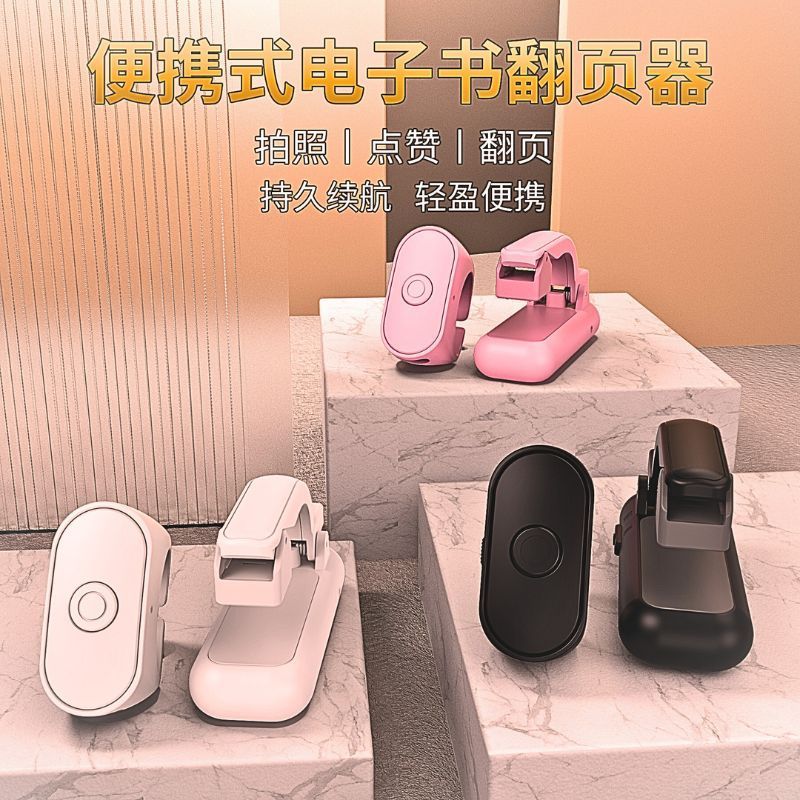 源头适用于kindle翻页器 新款电子书遥控翻页器电子书翻页神|undefined