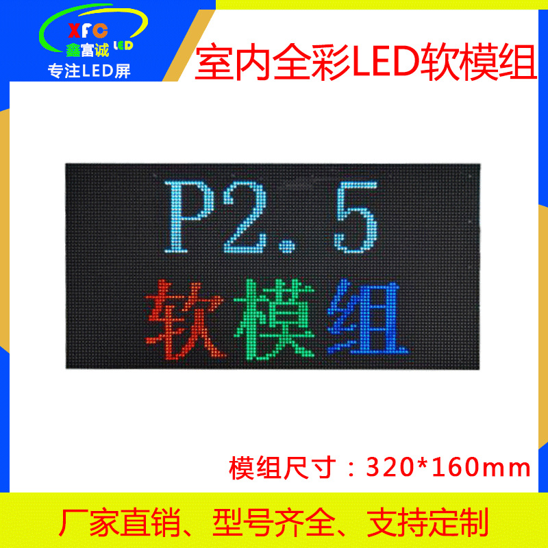 LED室内高清全彩P2.5软模组厂家批发价电子圆柱屏户内造型柔性屏