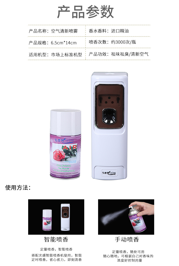 空气清新剂喷雾_08