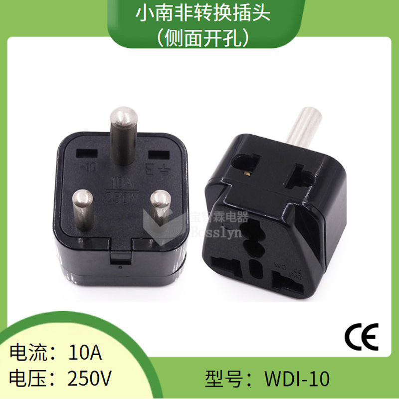 WDI-10小南非多功能转换插头 印度南非旅游转接头 三圆脚转换头
