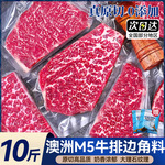 澳洲M5原切牛排边角料安格斯和牛谷饲进口新鲜牛肉厚切雪花牛扒
