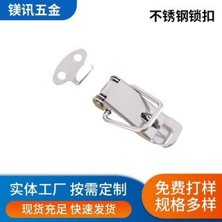 五金箱扣不锈钢鸭嘴扣弹簧锁扣家具皮箱卡扣扣锁支持多种定制