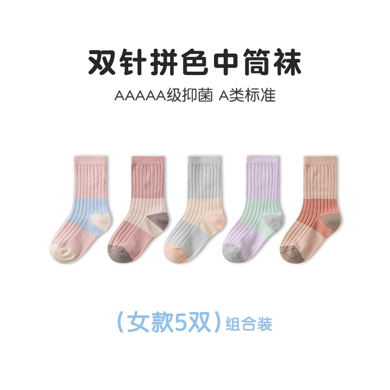 【8402】Bセット 5足/パック / 12-14cm 1-2歳