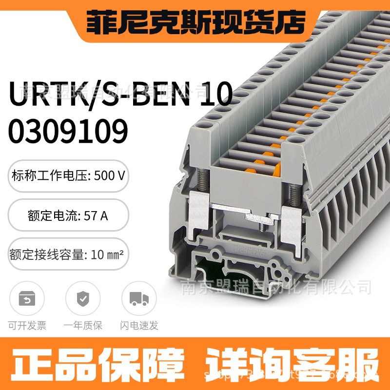 德国菲尼克斯接线端子URTK/S-BEN 10 - 0309109 分断测试端子螺钉