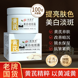 Astragalus Cream, Whitening and Freckle Removal Cream, Old-Brand Domestic Product, Removes Yellowing, Brightens Skin Tone, Anti-Wrinkle, Firming and Moisturizing Cream, Age Spots