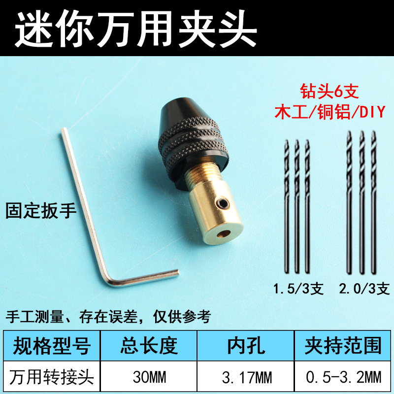 小型電動研削チャックユニバーサル 775 モーター小型電気ドリルマイクロミニ真鍮セルフロック 3.17 ミリメートルモーターアクセサリー|undefined