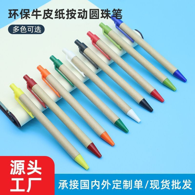 押し広告プラスチックペンエコペンクラフト紙ボールペン簡易紙管ペン卸売り広告ペン印刷可能ロゴ|undefined