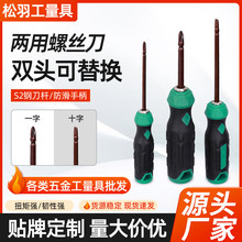 家用维修工具两用螺丝刀一字十字拆卸螺丝批带磁双头可替换起子
