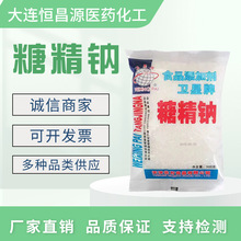 现货供应食品可溶性卫星牌糖精钠500倍蔗糖甜度甜味电镀剂糖精钠