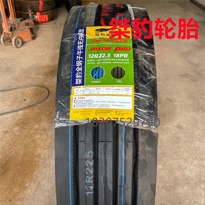 Jiebao Tire 12R22.5 11R22.5 Vacuum Tire, Reinforced and Thickened, Wear-Resistant for Trailer Trucks, 40 Kilometers