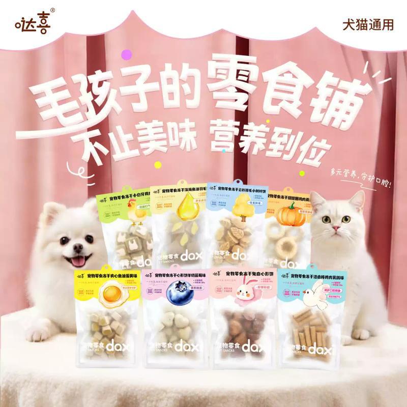 Daxi Pet Snacks Freeze-Dried Chicken Flavor for Adult Cats, Kittens, Dogs and Cats, Wholesale Manufacturer Direct Sales, One-Piece Dropshipping Daxi Pet Snacks Freeze-Dried Chicken Flavor for Adult Cats, Kittens, Dogs and Cats, Wholesale Manufacturer Direct Sales, One-Piece Dropshipping