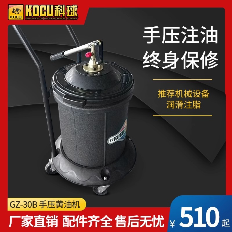 Shanghai Keqiu GZ-30B manual amarillo 30L pistola de mantequilla engrasadora de alta presión máquina de llenado a base de litio de grasa image 2