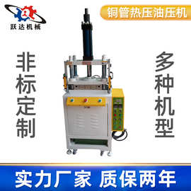 厂家批发铜管热压油压机压扁印花fpc打凸四柱液压液压成型