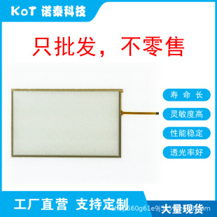 Factory Direct 4 Wire Resistive Touch Screen Touch Panel As-4519A