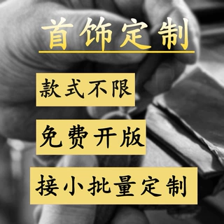 跨境饰品定制银铜不锈钢首饰饰品定制小批量定制生产工厂耳环定制