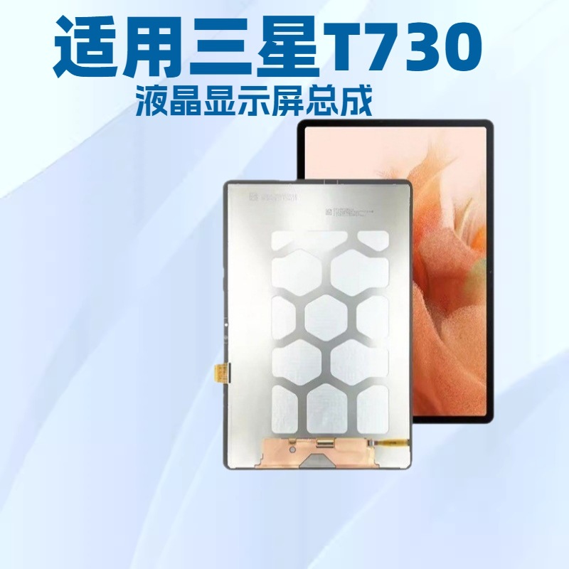 Aplicable a Samsung T730 S7FE Pantalla táctil LCD Panel de escritura LCD