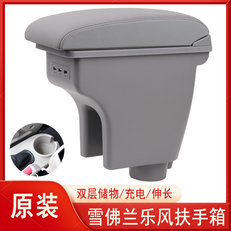 Console Modification, 雪佛兰乐风 Armrest box - integrated-microfiber-leather-gray
