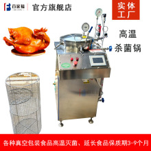 肉雞小型殺菌鍋電加熱寵物糧高溫滅菌設備真空包裝水浴式殺菌釜
