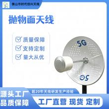 Wifi信号放大器天线 698-3800MHz 9/ 22dbi  60CM实心抛物面天线