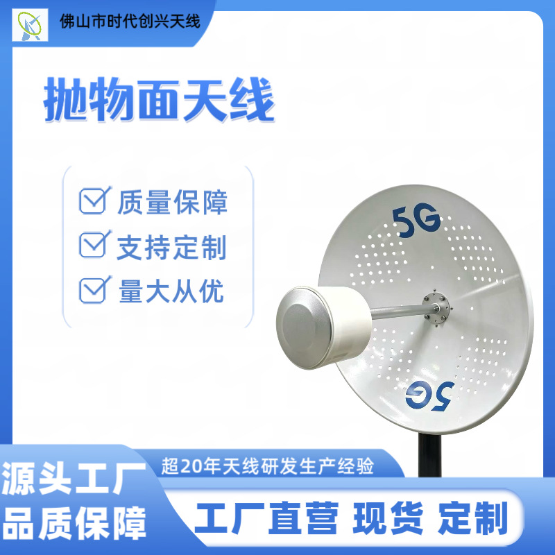 Wifi信号放大器天线 698-3800MHz 9/ 22dbi  60CM实心抛物面天线
