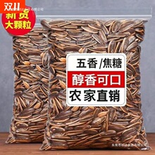 厂家直销鼠你萌山核桃焦糖五香奶油红枣原味葵瓜子十斤装现炒现发