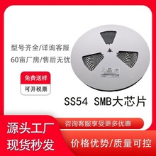 �F؛�؃rФ�ػ����O��SR540 SS54 SMB 60MIL��оƬ