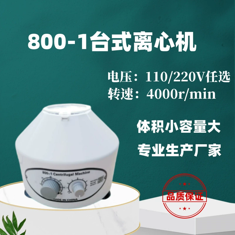 Настольная центрифуга 800D электрическая низкоскоростная для PRP