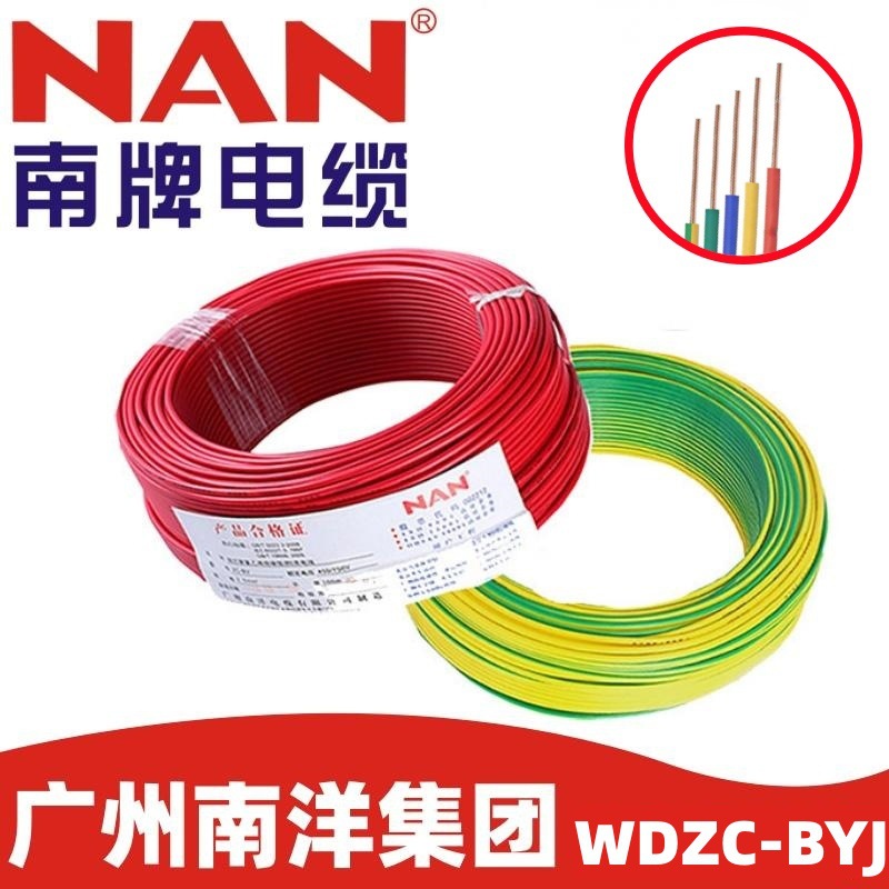 南洋电线国标铜芯BYJ电源线1.5/2.5/4/6平方导线纯铜阻燃低烟无卤