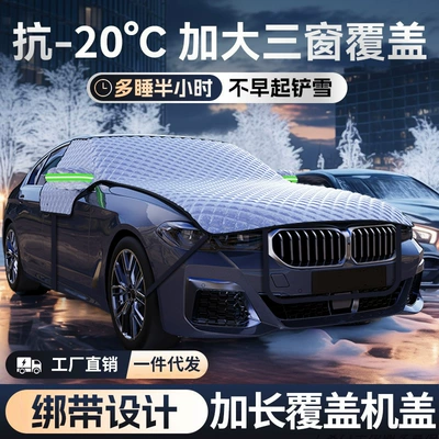 Car snow shield, Thickened Oxford Cloth Snow Shield