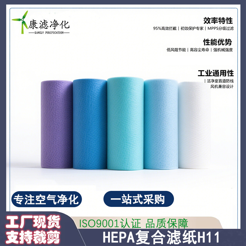 过滤纸H11HEPA低阻无框有框滤芯除尘空气净化滤纸过滤网高效净化