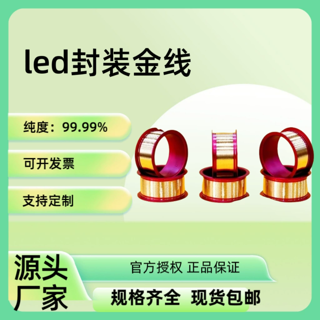 Профессиональная высококачественная поставка ключа Great Wall, золотая проволока, светодиодная золотая проволока, золотая проволока 23UM, золотая проволока, полупроводник 99,99%