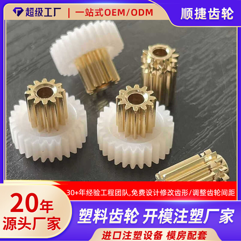 Supply micro motor copper gear reduction copper gear small modulus copper gear precision package injection gear Supply micro motor copper gear reduction copper gear small modulus copper gear precision package injection gear