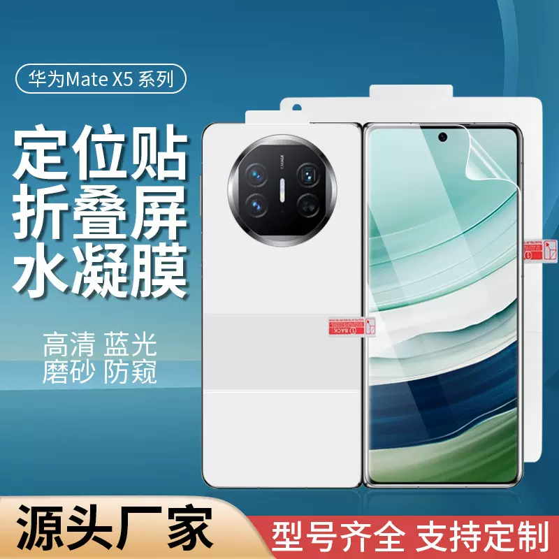 适用华为mateX5定位贴水凝膜/x3/x2水凝膜XS2折叠屏手机屏幕贴膜