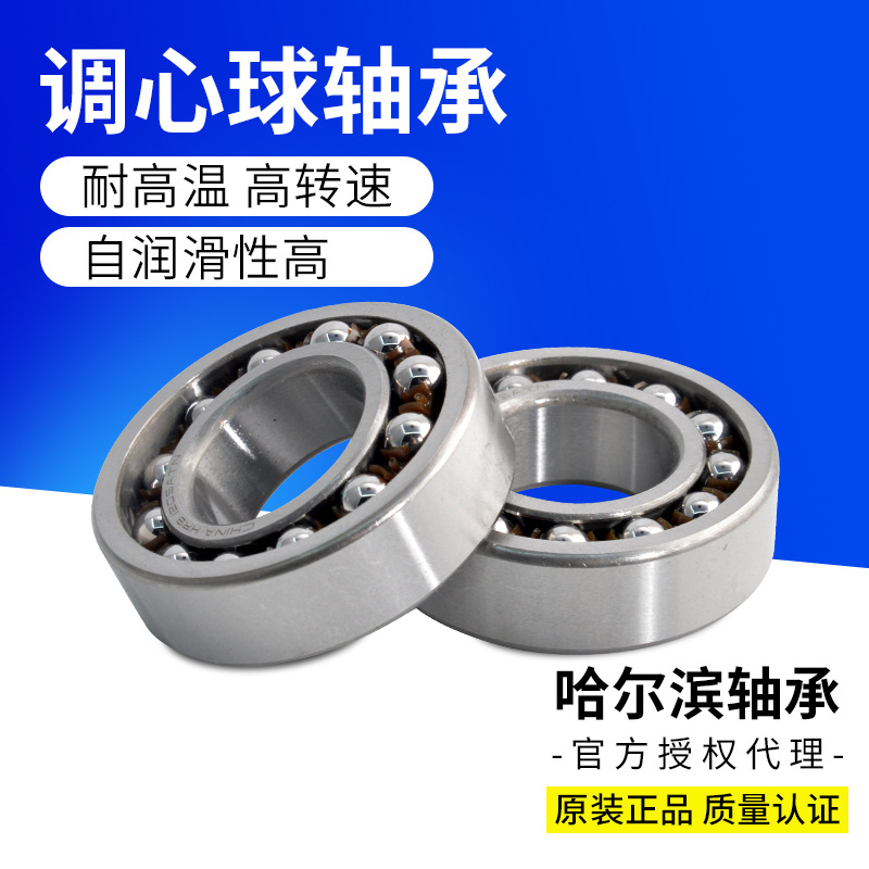 HRB授权哈尔滨轴承1212ATN调心球轴承1213ATN原装正品1214ATN优惠