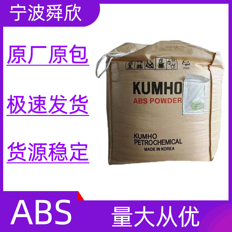 粉料ABS 韩国锦湖 HR-181 高胶粉 增加韧性 含胶量高 耐候