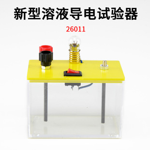 New Type of Micro Solution Conductivity Experimenter (Bulb) Junior High School Physical Chemistry Equipment to Understand Electrolytes