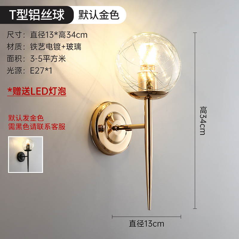 T자형 황금색 알루미늄 와이어 볼 벽 램프