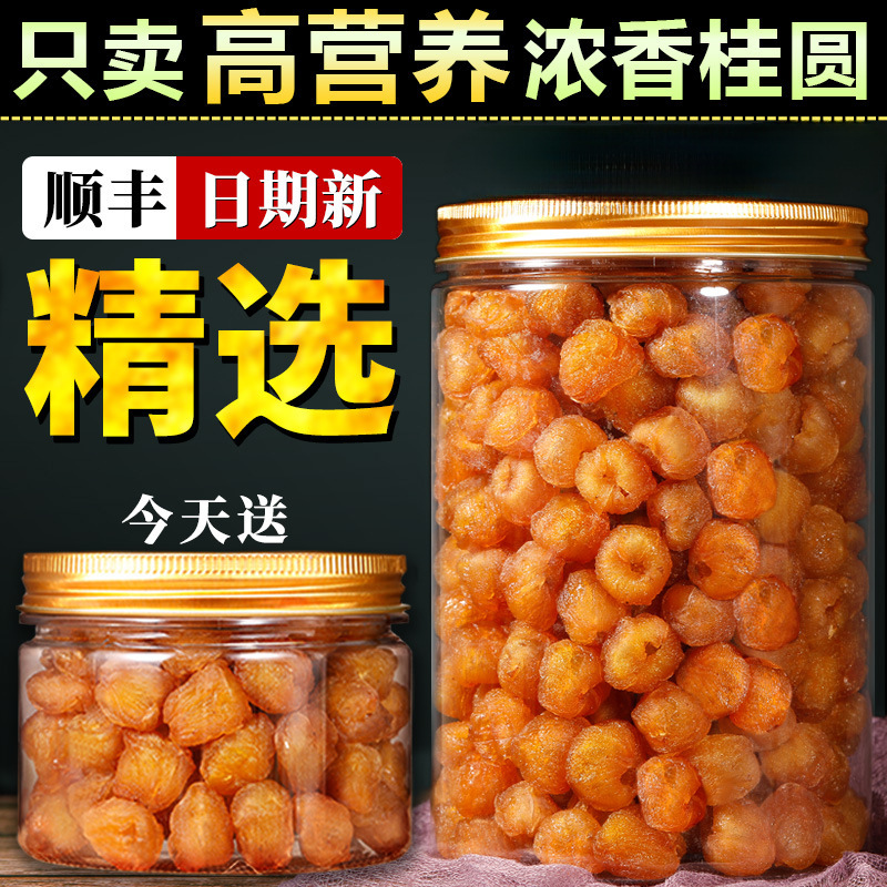 高州干特9A级无核龙眼元肉气茶泡水补养批发包邮