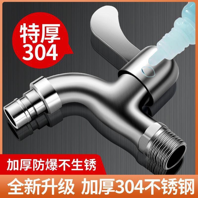 304不锈钢水龙头大全家用加厚洗衣机水龙头4分水嘴户外拖把池龙头|undefined