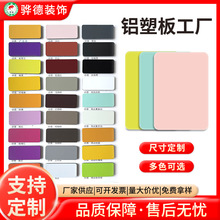 铝塑板定制 高光拉丝木纹石纹镜面铝塑复合板 纯色铝塑板定制