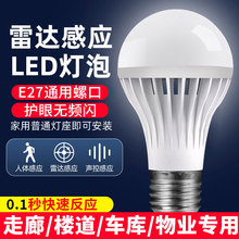 led智能球泡声光控人体雷达节能高效楼道阳台过道玄关走廊感应灯